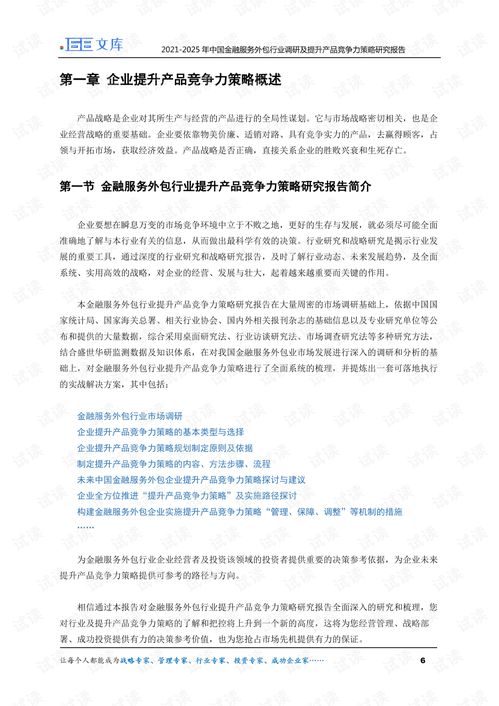 2021-2025年中國金融服務外包行業調研及提升產品競爭力策略研究報告