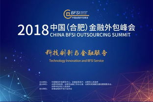 人工智能時(shí)代，金融外包服務(wù)的轉(zhuǎn)型升級(jí)之路——基于中國金融外包峰會(huì)2018鐘明博演講的思考