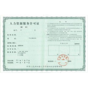 江西南昌人才中介辦理人力資源服務(wù)許可證全流程解析